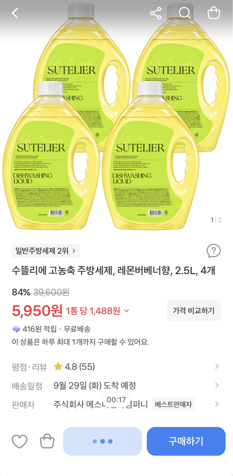 수뜰리에 고농축 주방세제 2.5L×4개