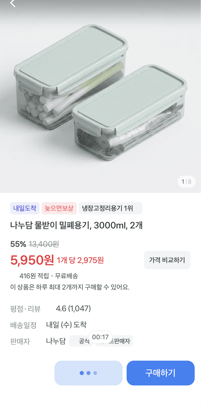 나누담 물받이 밀폐용기 3000ml 2개