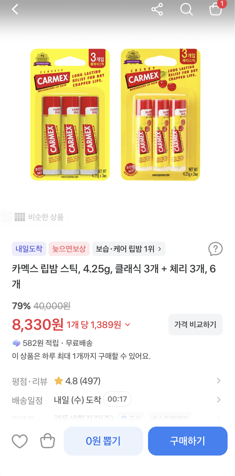 카멕스 립밤 스틱 4.25g 6개입