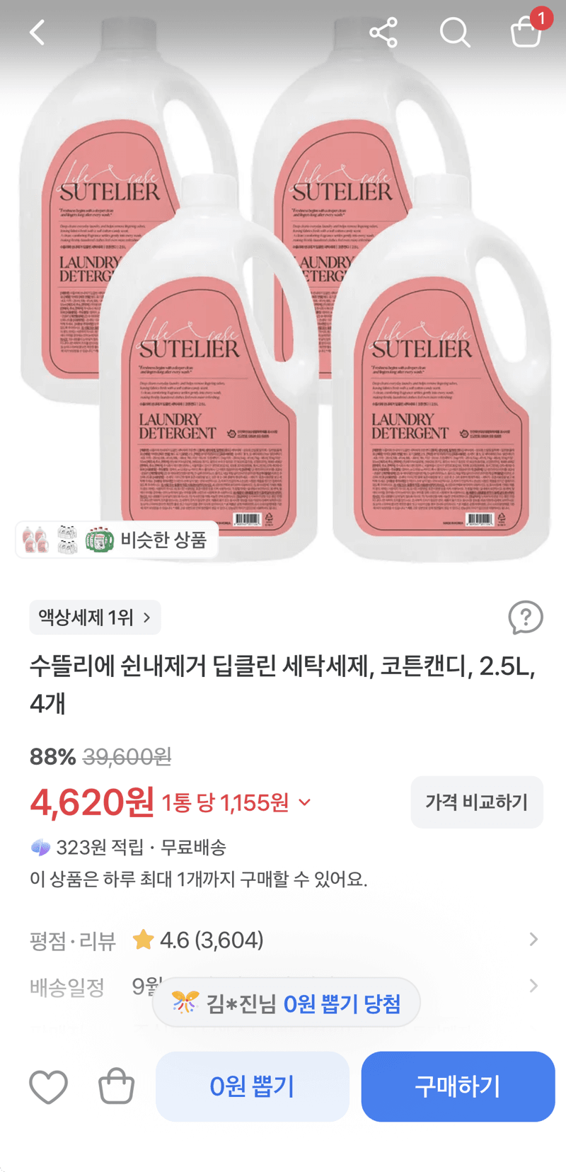 수뜰리에 딥클린 세탁세제 코튼캔디 2.5L×4