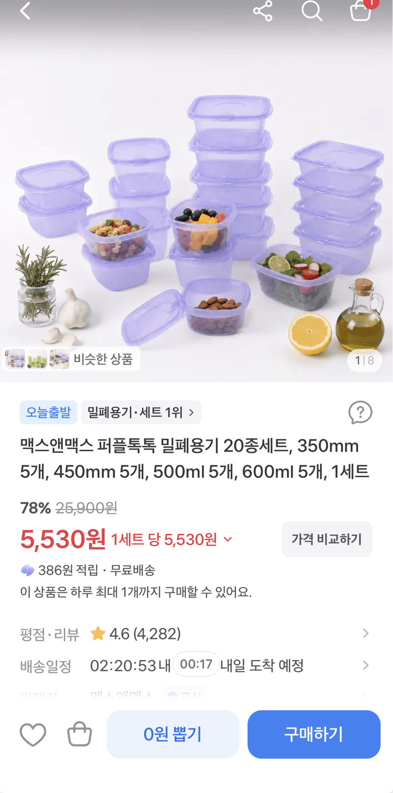 맥스앤맥스 퍼플톡톡 밀폐용기 20종세트
