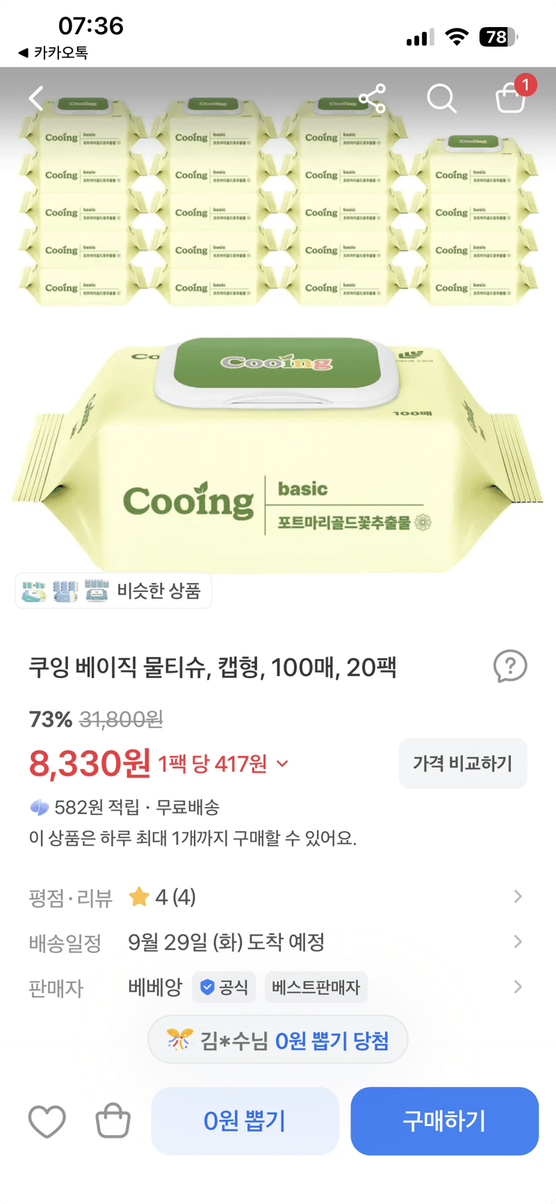 쿠잉 베이직 물티슈 캡형 100매 20팩