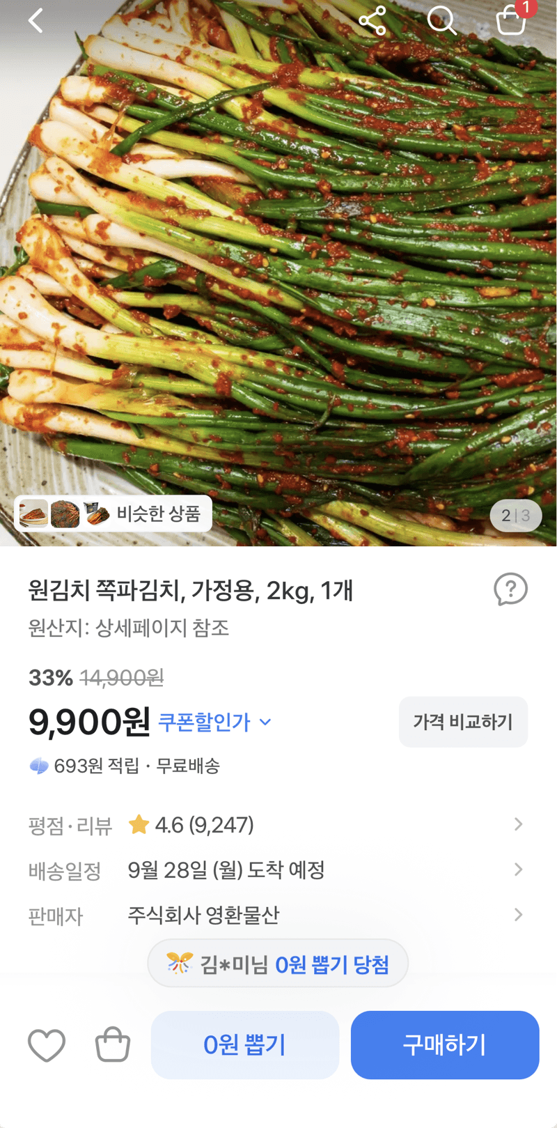 원김치 쪽파김치 2kg