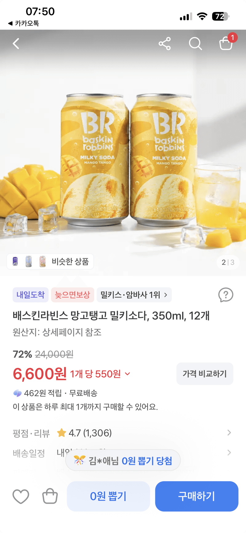 배스킨라빈스 망고탱고 밀키소다 12개