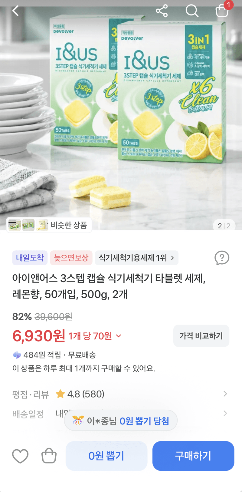 아이앤어스 3스텝 캡슐 식기세척기 타블렛 50개입