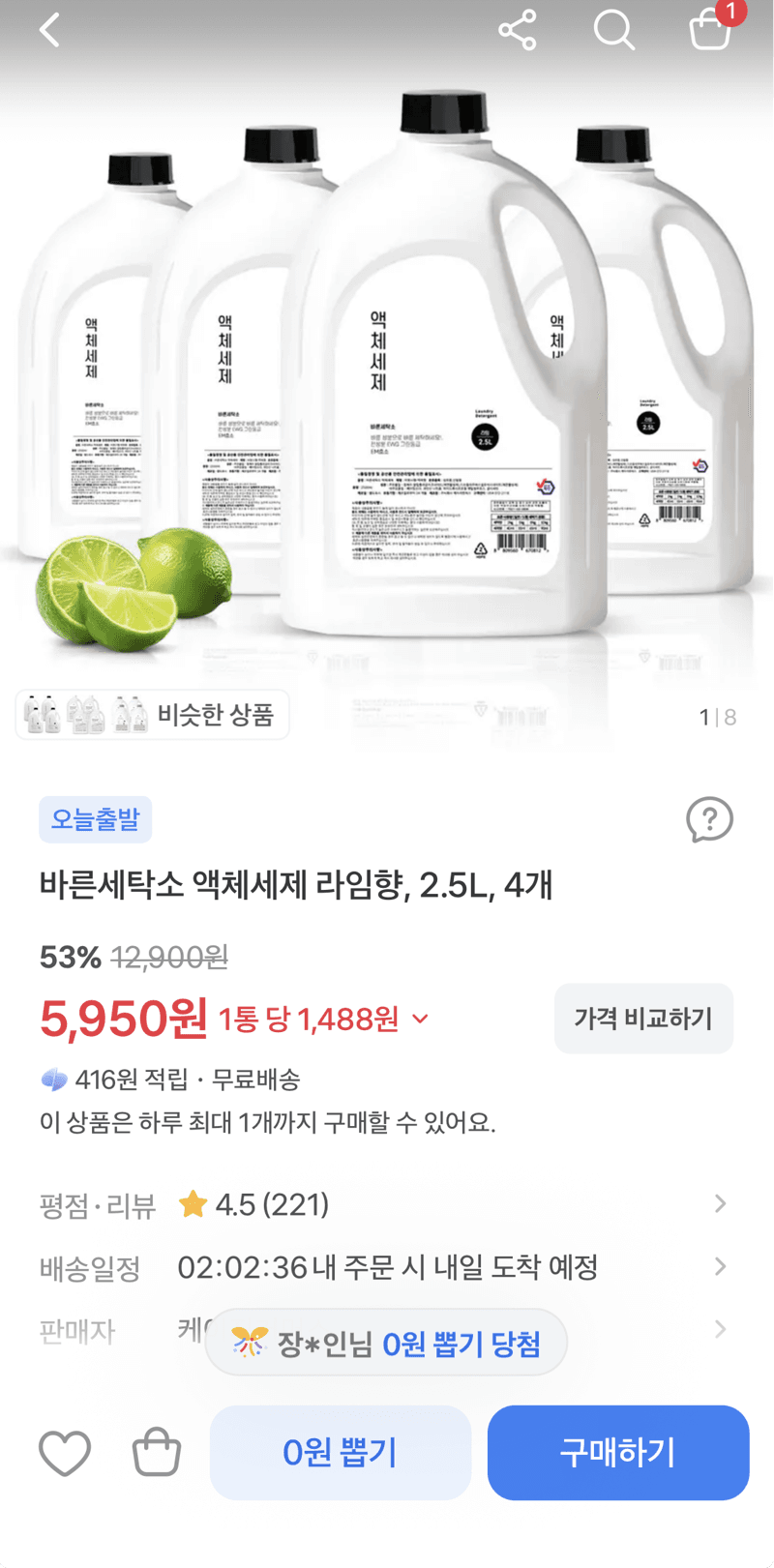 바른세탁소 액체세제 라임향 2.5L 4개