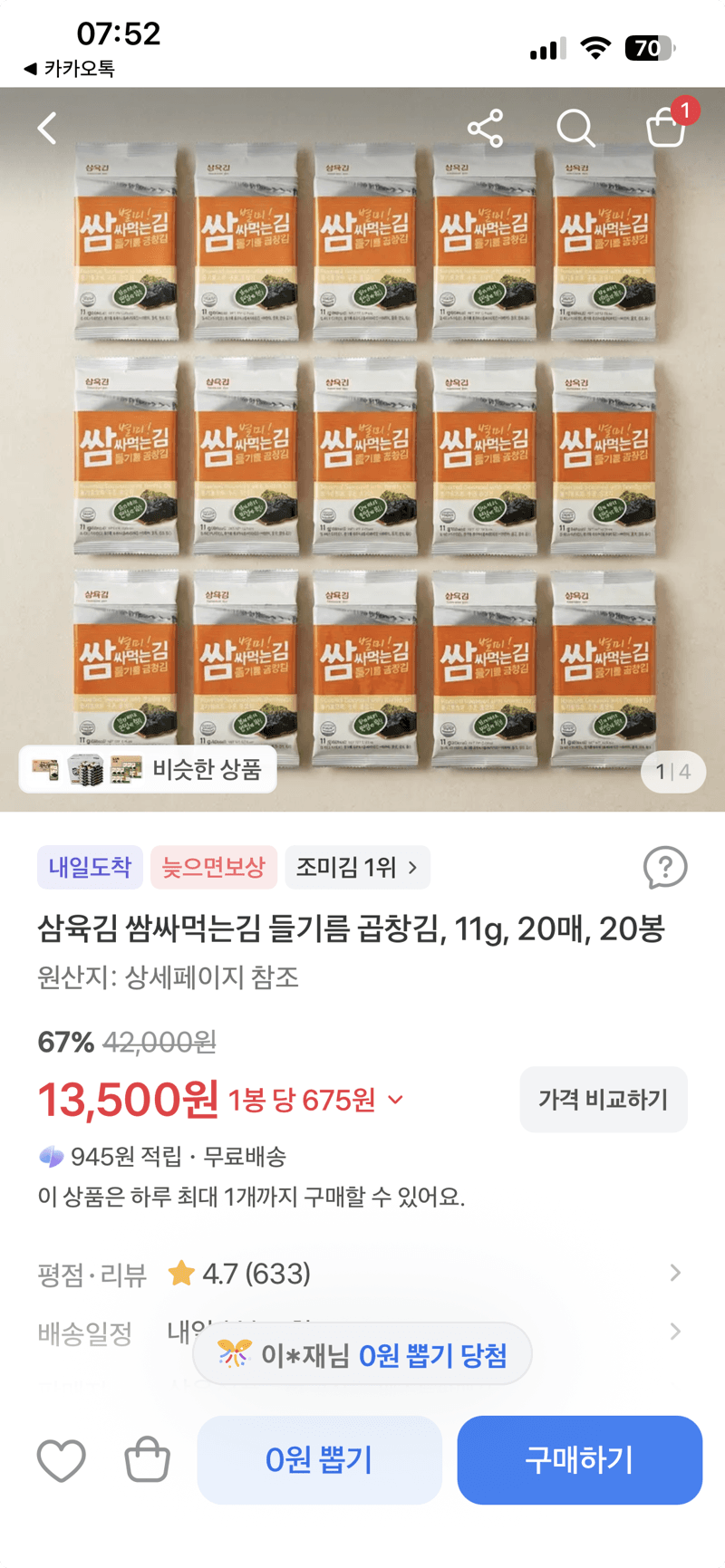 삼육김 쌈싸먹는김 들기름 곱창김