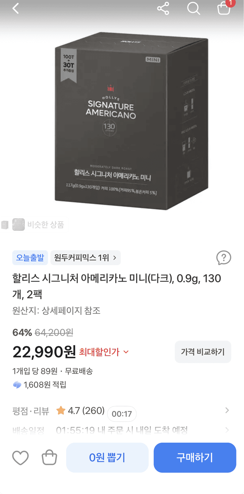 할리스 시그니처 아메리카노 미니 다크