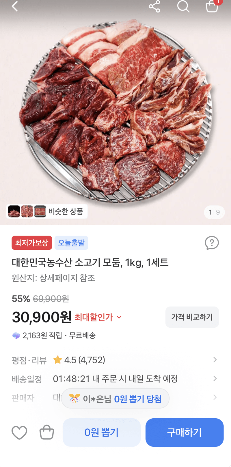 대한민국농수산 소고기 모둠 1kg