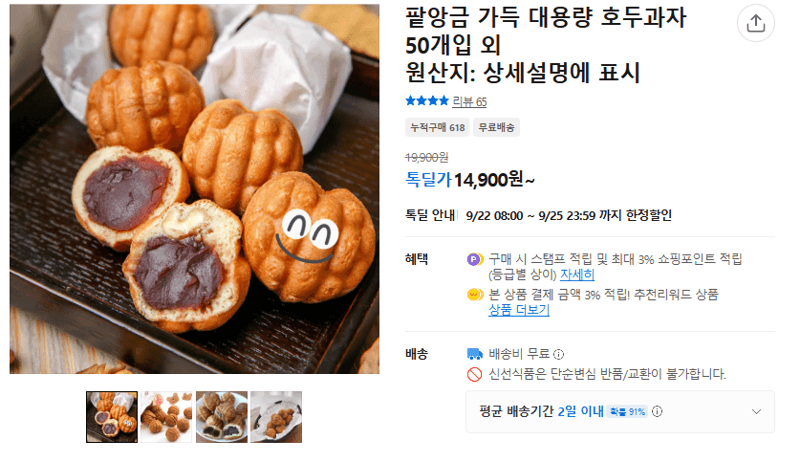 팥앙금 호두과자 50개입
