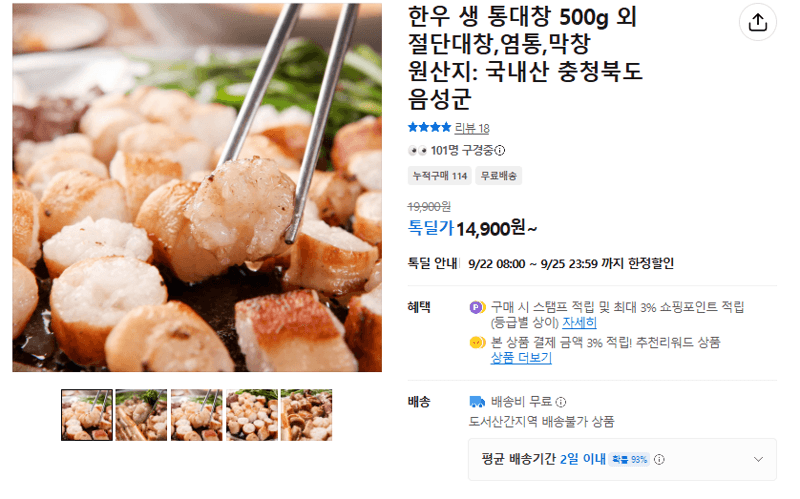 한우 생 통대창 500g 외 절단대창,염통,막창