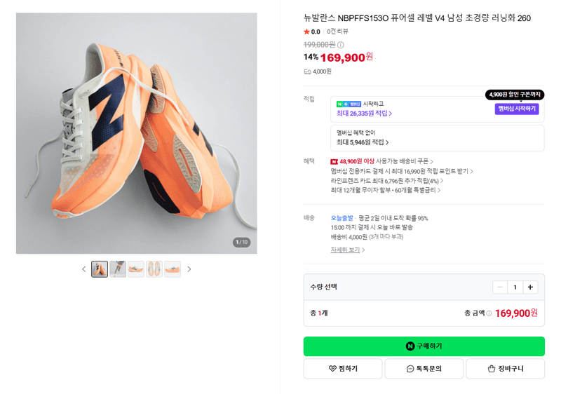 뉴발란스 퓨어셀 레벨 V4 남성 러닝화