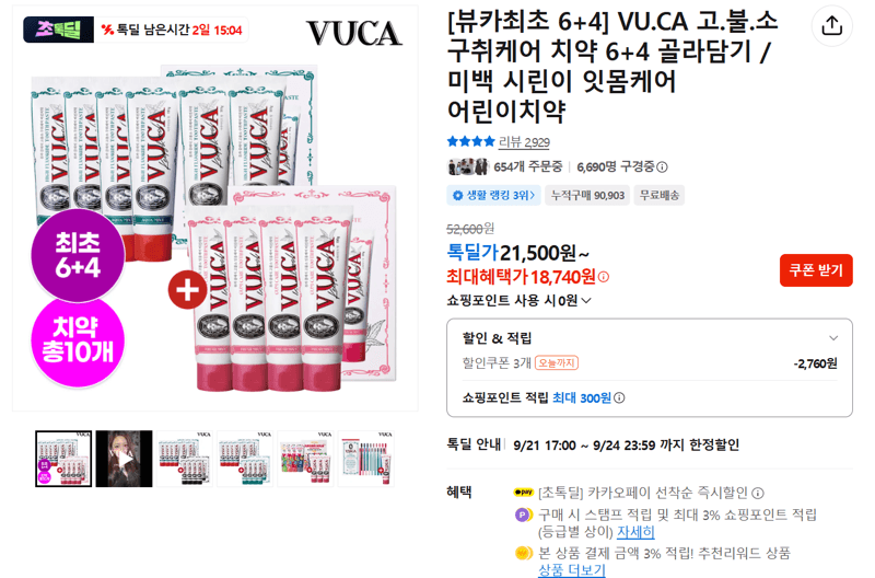 VU.CA 고불소 구취케어 치약 6+4
