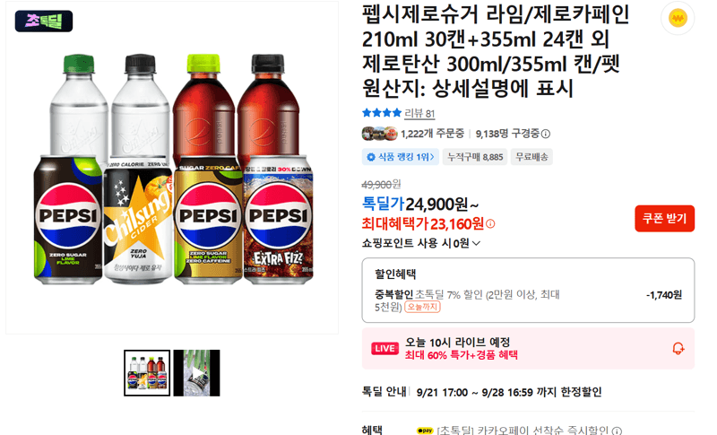 펩시 제로슈거 210ml×30+355ml×24