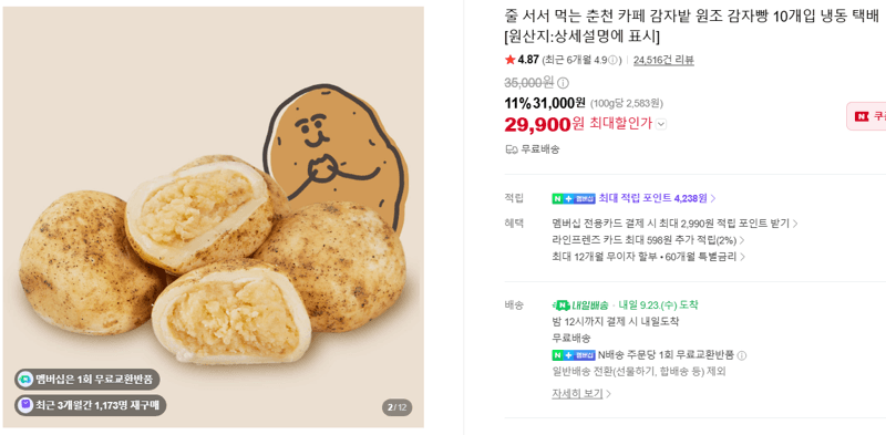 감자밭 원조 감자빵 10개입