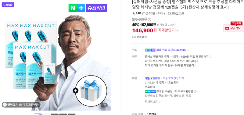 헬스헬퍼 맥스컷 프로 크롬 120캡슐 5개