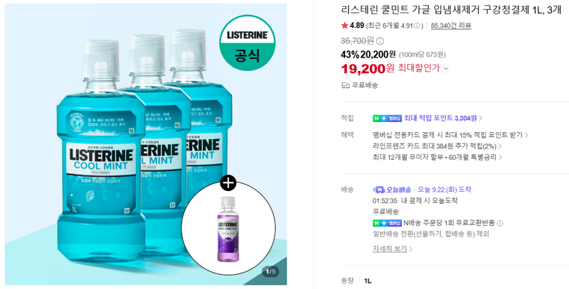 리스테린 쿨민트 가글 1L 3개