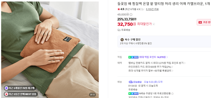 들꽃잠 배 찜질팩 온열 팥 멀티형