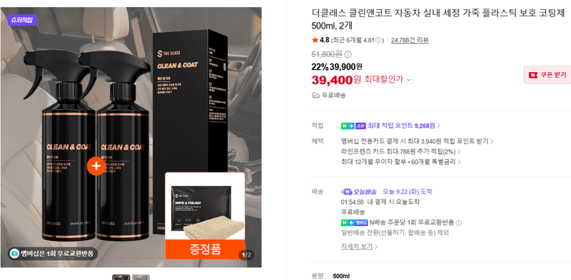 더클래스 클린앤코트 세정코팅제 500ml 2개