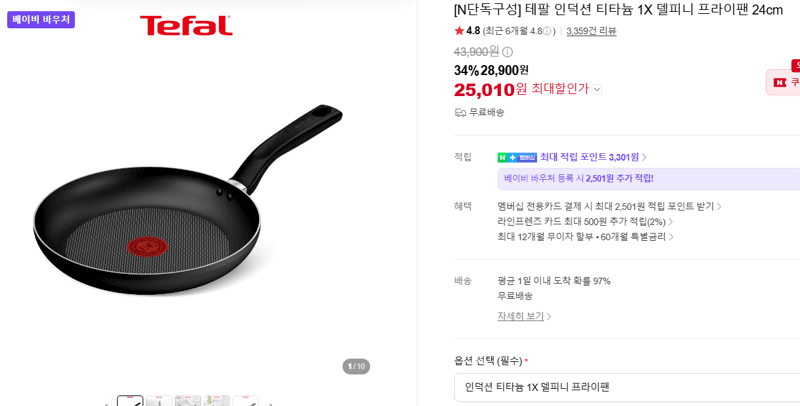 테팔 티타늄 1X 델피니 프라이팬 24cm