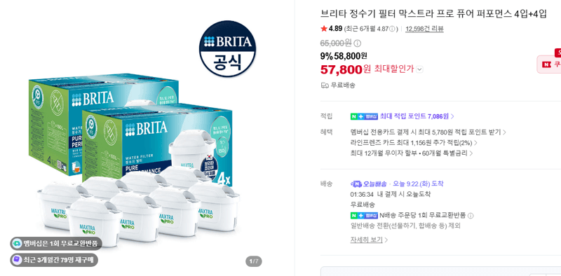 브리타 막스트라 프로 필터 8입