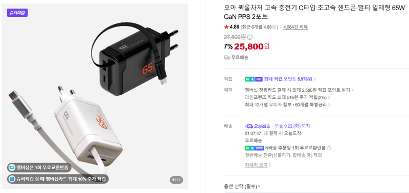 오아 퀵롤차저 65W GaN 2포트 충전기