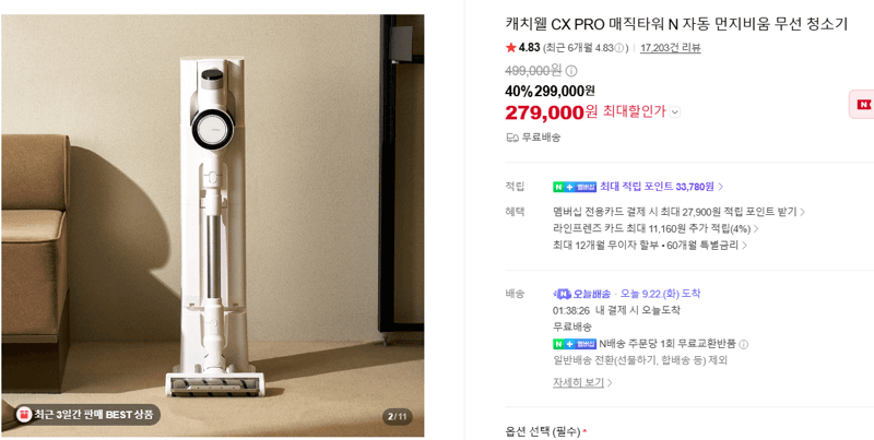 캐치웰 CX PRO 매직타워 N 무선청소기