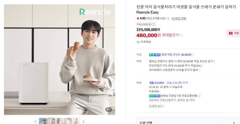 린클 Reencle Easy 음식물처리기