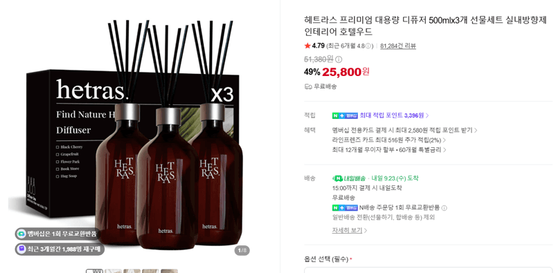 헤트라스 프리미엄 대용량 디퓨저 500mlx3