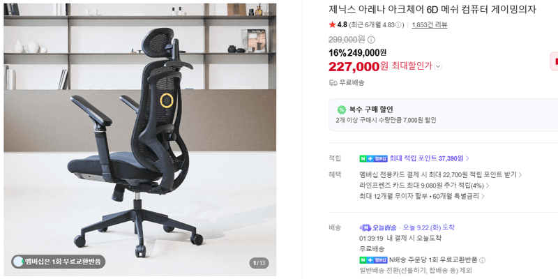 제닉스 아레나 아크체어 6D 메쉬 게이밍의자