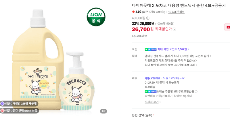 아이깨끗해 핸드워시 순향 4.5L+공용기