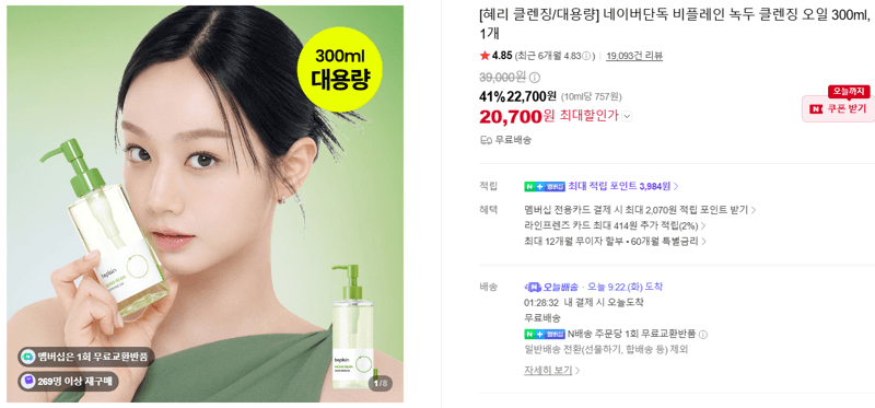 비플레인 녹두 클렌징 오일 300ml