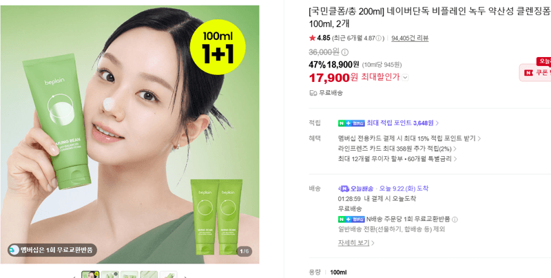 비플레인 녹두 약산성 클렌징폼 100ml×2