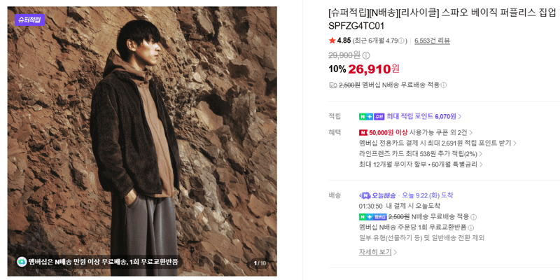스파오 베이직 퍼플리스 집업 SPFZG4TC01