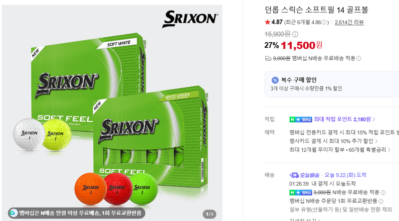 던롭 스릭슨 소프트필 14 골프볼