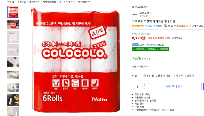 고로고로 초강력 테이프클리너 리필