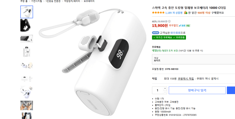 스마텍 도킹형 보조배터리 10000 C타입