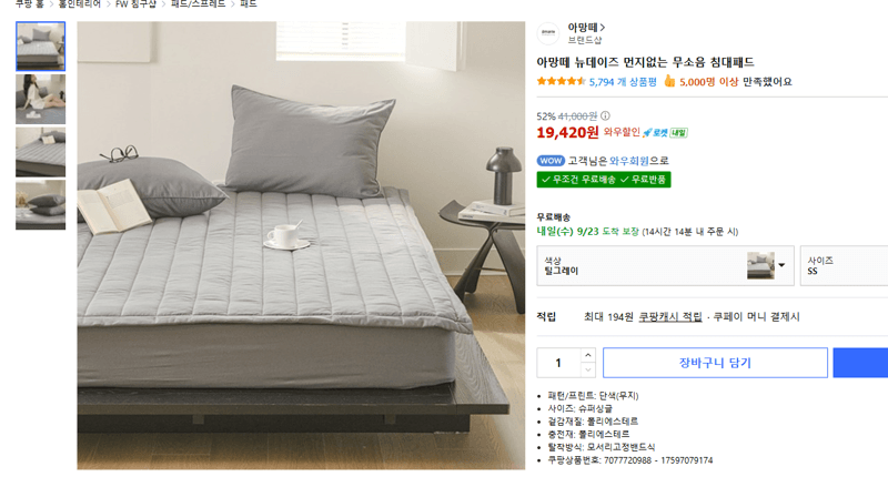 아망떼 뉴데이즈 무소음 침대패드