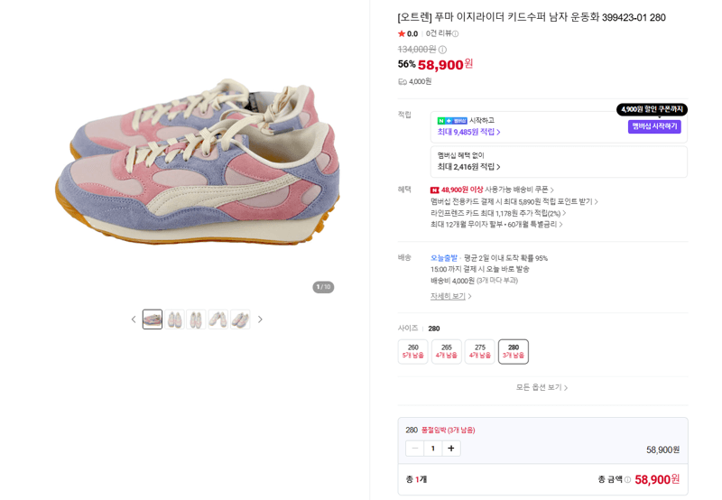 푸마 이지라이더 키드수퍼 운동화
