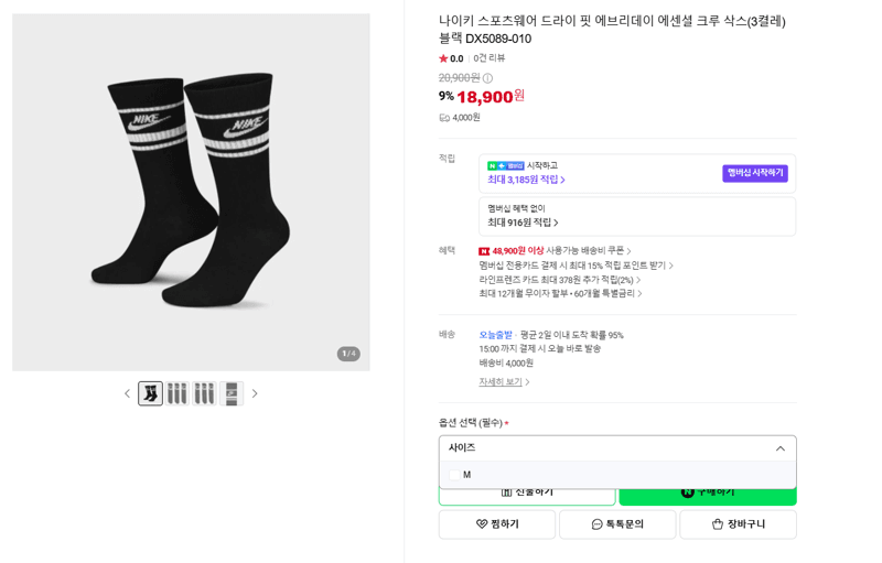 나이키 드라이 핏 에센셜 크루 삭스 3켤레
