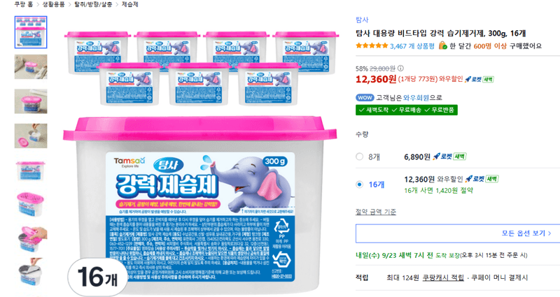 탐사 비드타입 습기제거제 300g 16개