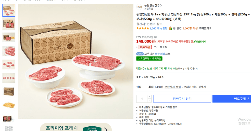 농협 안심한우 1++ 안심특선 23호