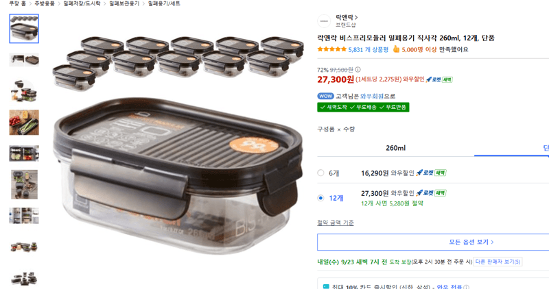 락앤락 비스프리모듈러 밀폐용기 직사각 260ml