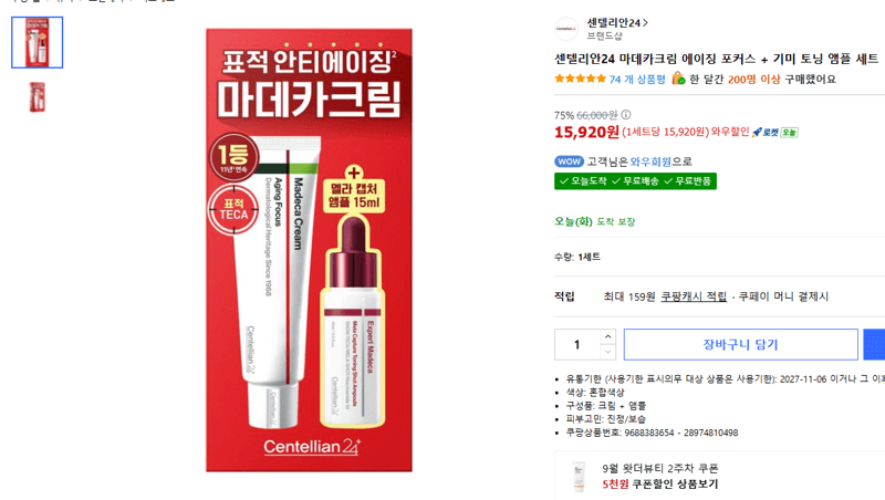 센텔리안24 마데카크림 에이징+기미앰플 세트