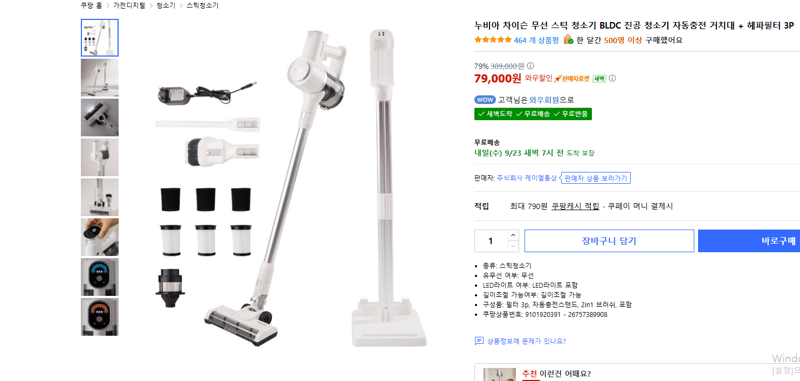 누비아 차이슨 무선 스틱 청소기 BLDC