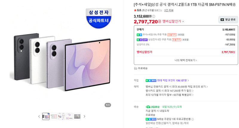 삼성 갤럭시 Z폴드8 1TB