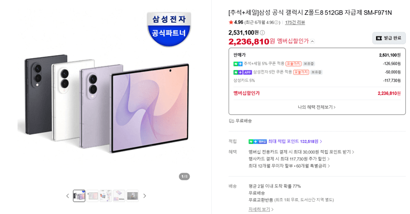 삼성 갤럭시 Z폴드8 512GB 자급제