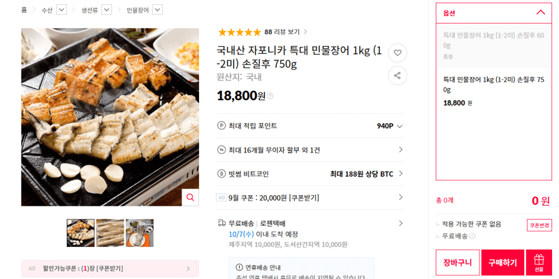 국내산 자포니카 특대 민물장어 1kg