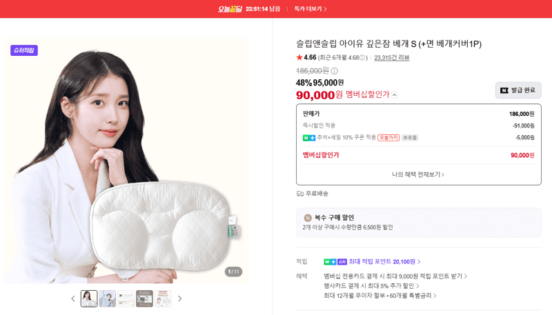 슬립앤슬립 아이유 깊은잠 베개 S