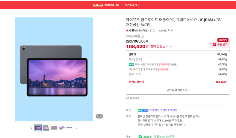 아이뮤즈 뮤패드 K10 PLUS 태블릿PC